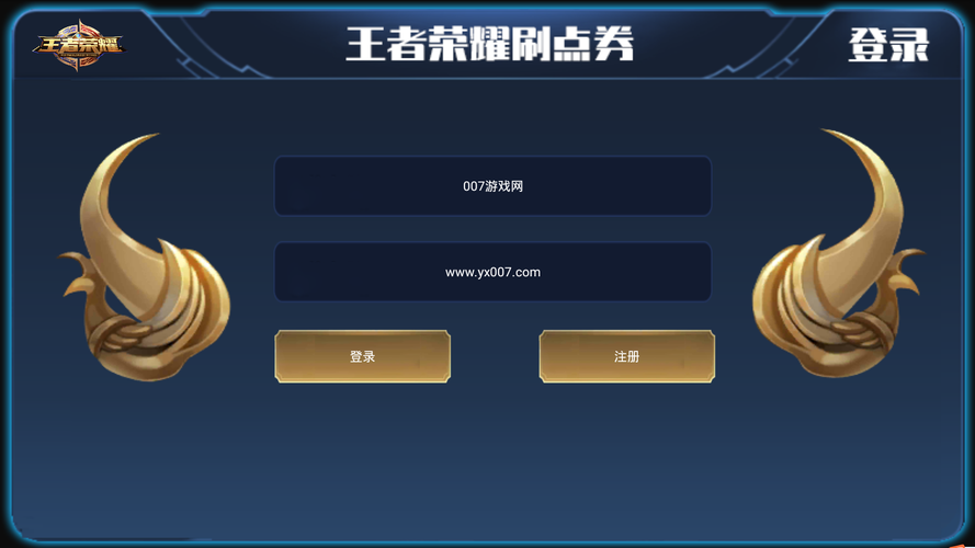 王者荣耀免费刷点卷神器v1.0