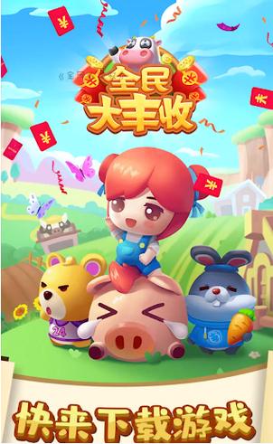 全民大丰收2021红包正版无广告版游戏截图