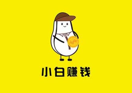 小白赚钱APP官网版
