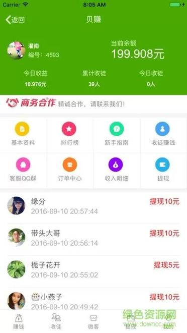 聊贝赚聊天赚钱app