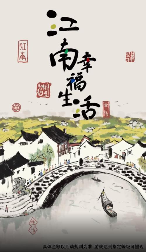 江南幸福生活红包袖珍版游戏截图
