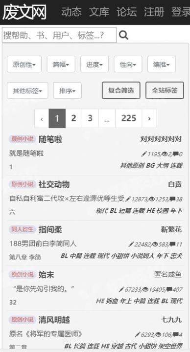 SOSADFUN废文网李鬼分站游戏截图