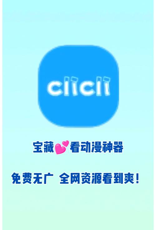 CLICLI动漫官方版正版游戏截图