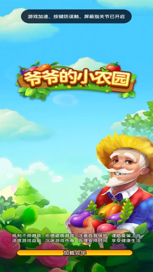 爷爷的小农园app