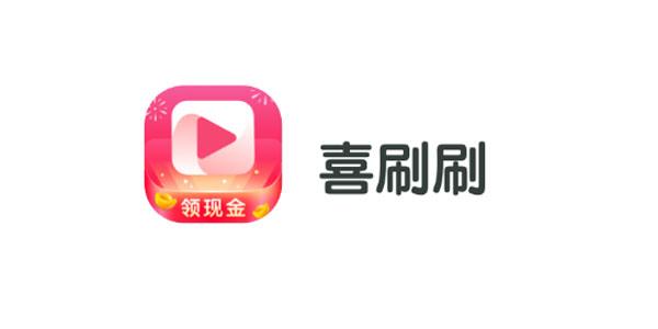 喜刷刷短视频赚钱软件绅士版游戏截图