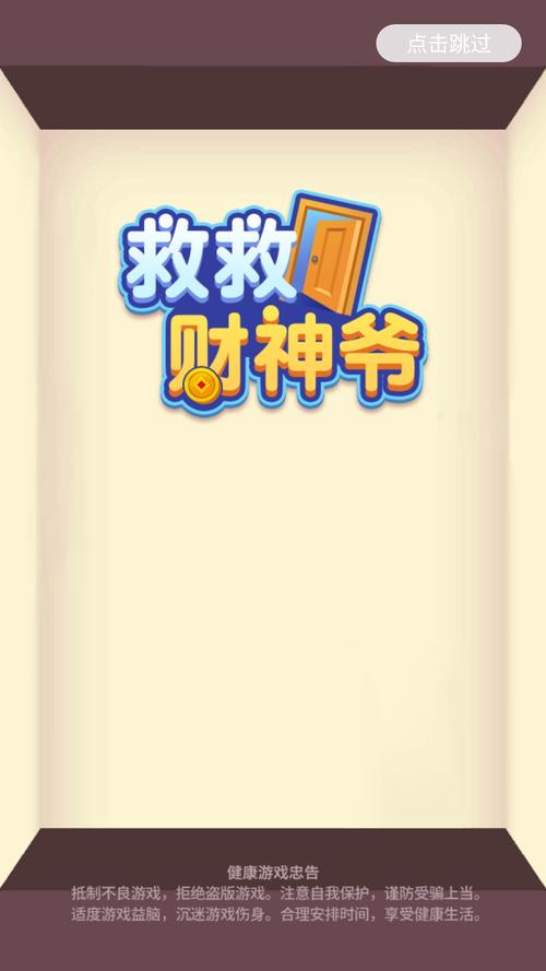 救救财神爷正版红包版