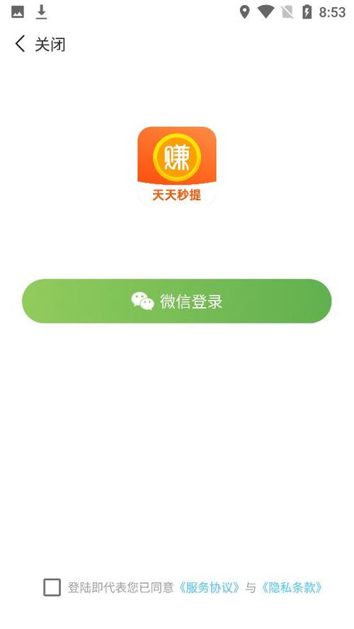 天天秒提官方版