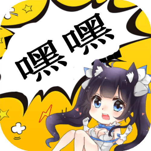 嘿嘿连载免费版游戏截图