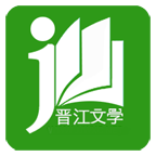 晋江小说阅读器高级版游戏截图