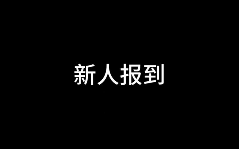 大神报到