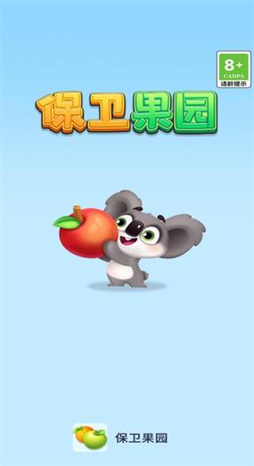 保卫果园红包