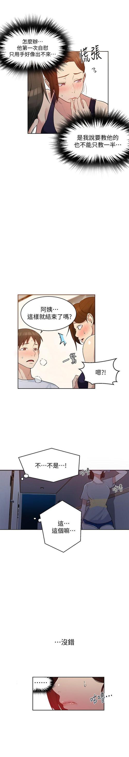 秘密教学全集