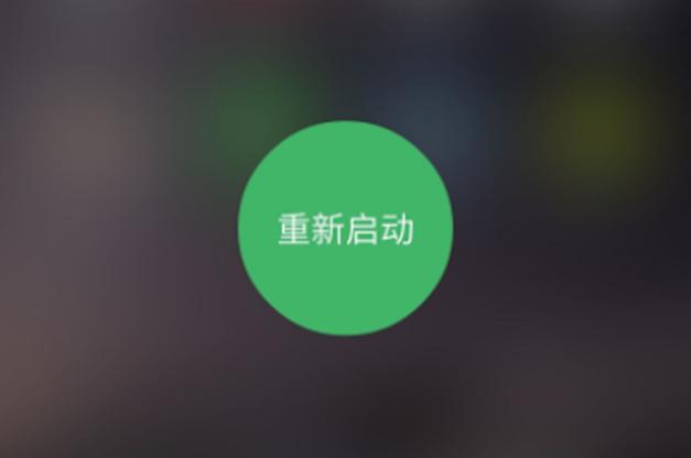一键关机重启免ROOT版