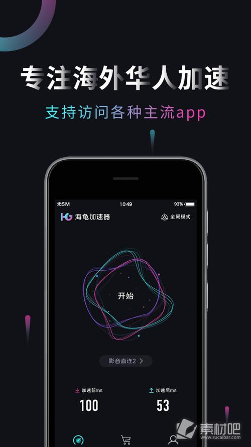 海龟加速器破解版(海龟加速器)游戏截图