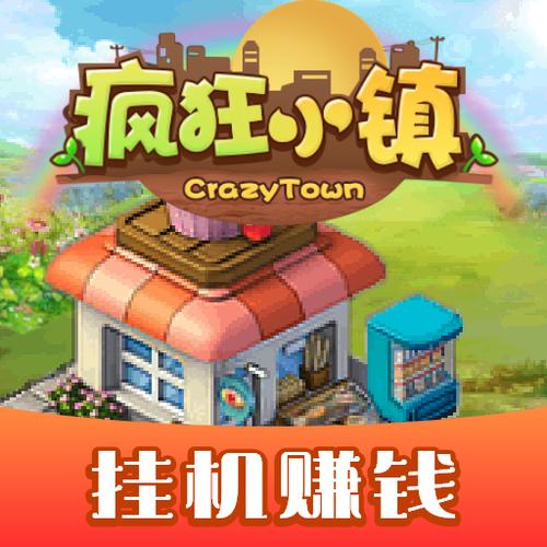 疯狂小镇挂机赚钱v1.0无限能量修改版游戏截图
