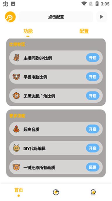晓飞工具箱APP
