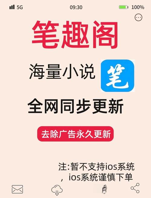 笔趣阁纯净版无广告版2023红色版游戏截图