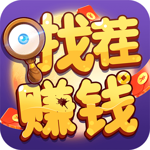 找出不同赚钱app