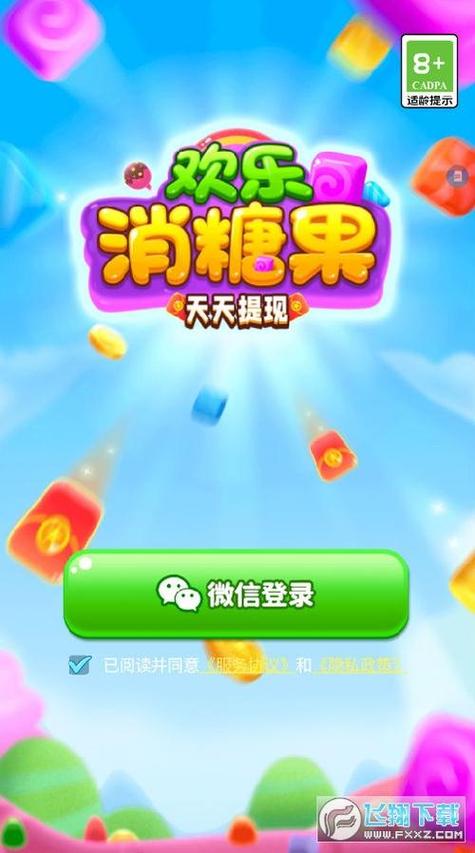 糖果消消乐红包版