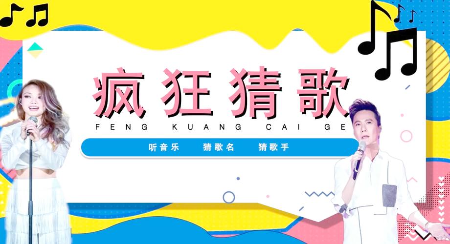 猜歌有宝4v3.7.8