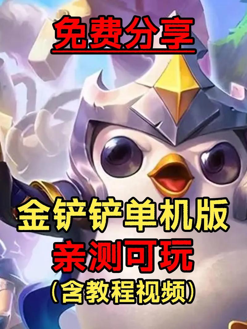 金铲铲之战无限金币版修改器v2.3.56无广告无卡密游戏截图