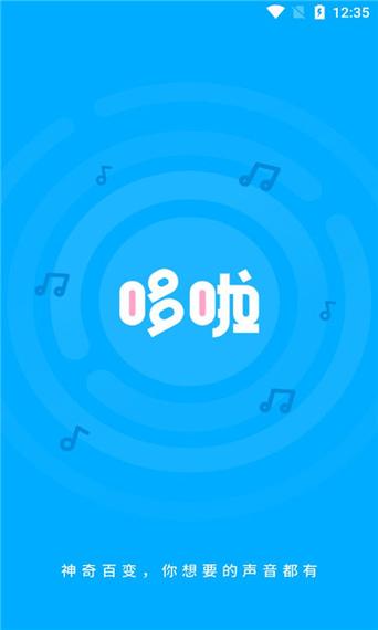 哆啦变声器缩略图