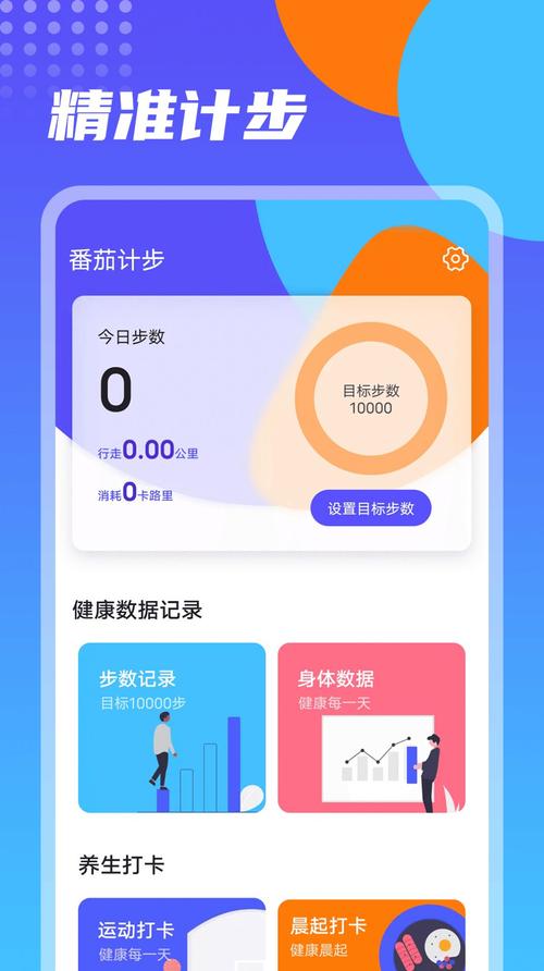 番茄计步赚钱v1.0攻略大全新手入门游戏截图