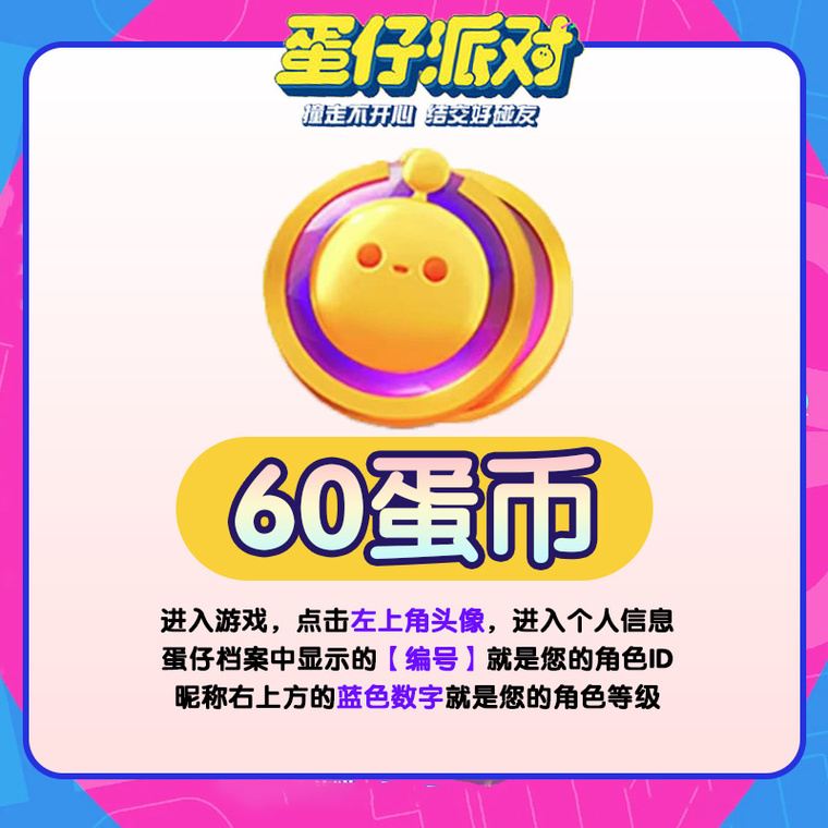 蛋仔派对无限蛋币无广告游戏截图