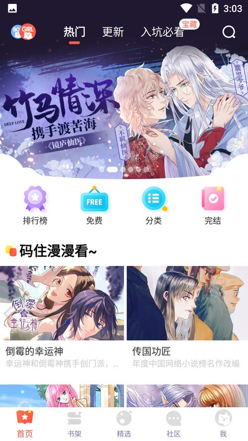 漫画驿站破解版V1.5.3游戏截图