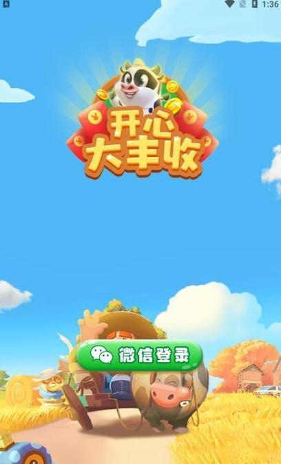 开心大丰收50元红包版永久不升级游戏截图