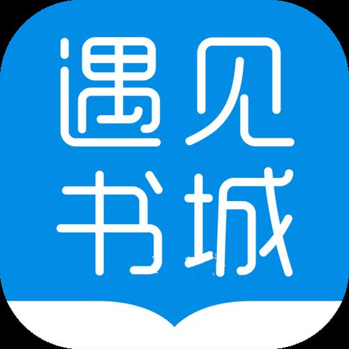遇见书城游戏截图