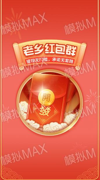 老乡红包群app赚钱版