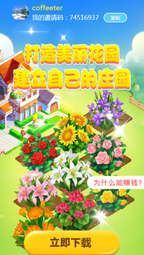 欢乐小庄园种花赚钱袖珍版游戏截图