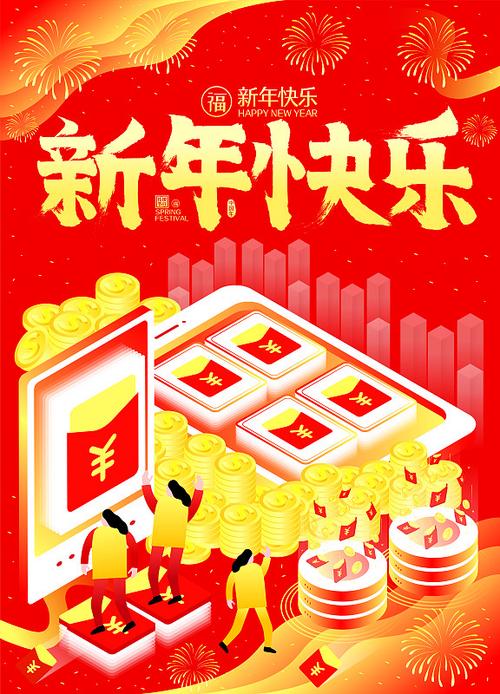 欢乐抢红包2021春节