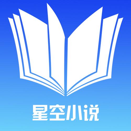 星空小说app官网版