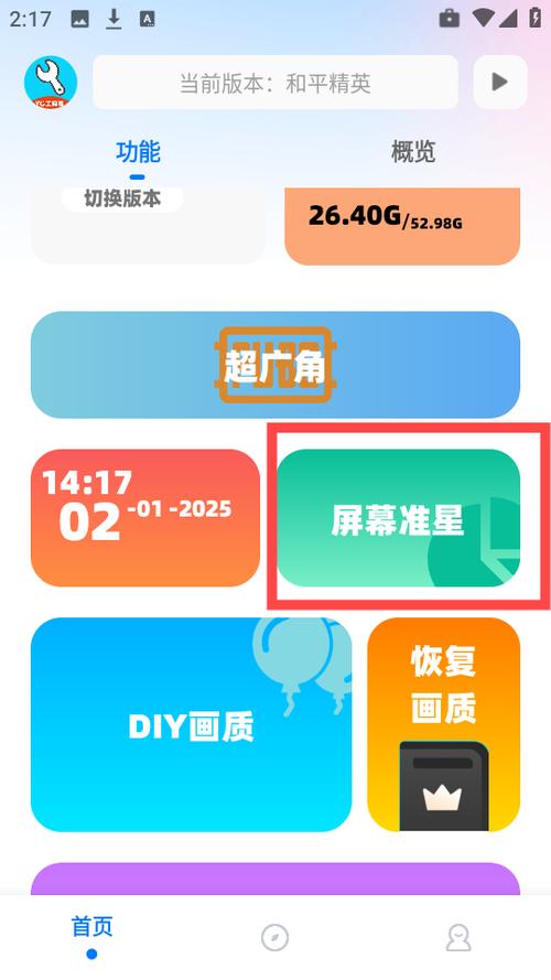 亦辰画质大师安卓版下载