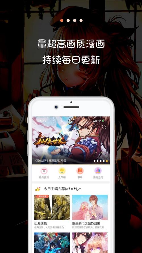 好漫6应用官方版入口版