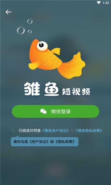 雏鱼短视频赚钱版精产国品免费老版游戏截图
