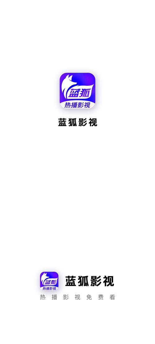 蓝狐影视app官方版最新版