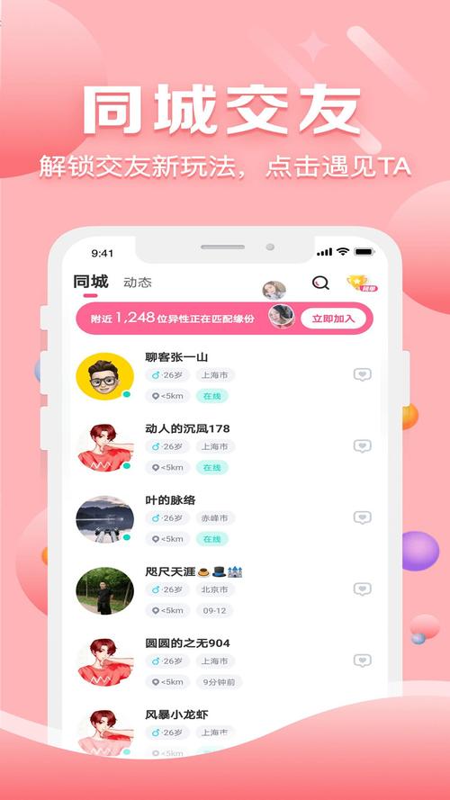 声约交友软件
