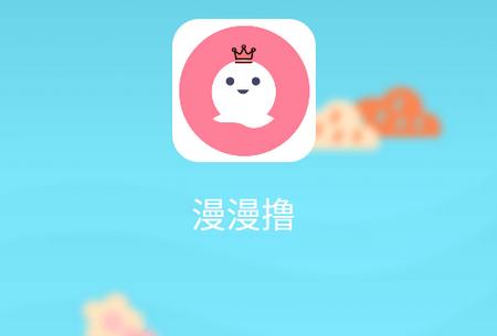 漫漫澛