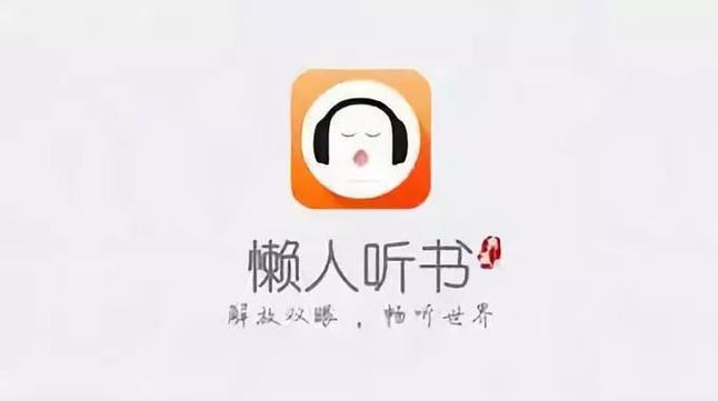 懒人听书去广告破解游戏截图