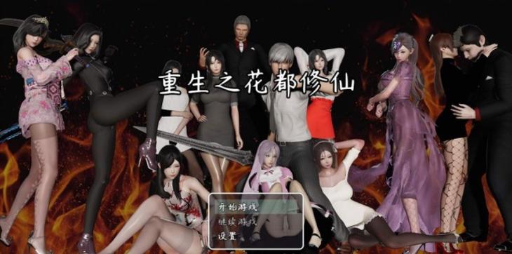 重生之花都修仙手机版模拟器网页版游戏截图