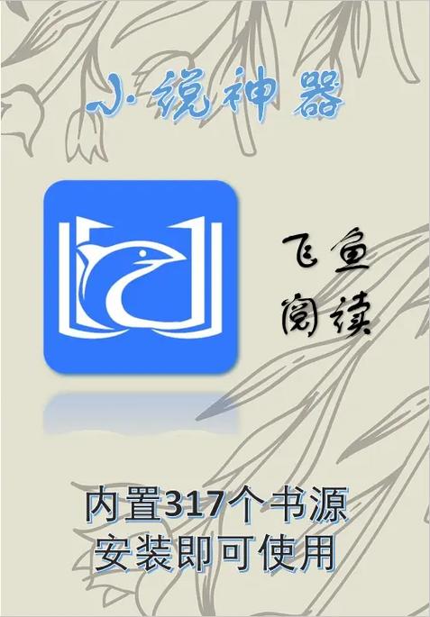 飞鱼小说免费阅读器游戏截图