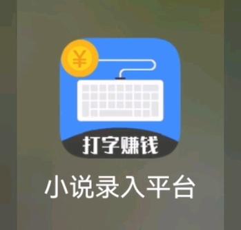 超速打字赚钱