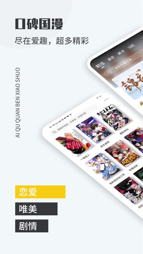 爱趣漫画APP官网版