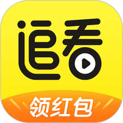 追看视频极速版最新版免费vip版游戏截图