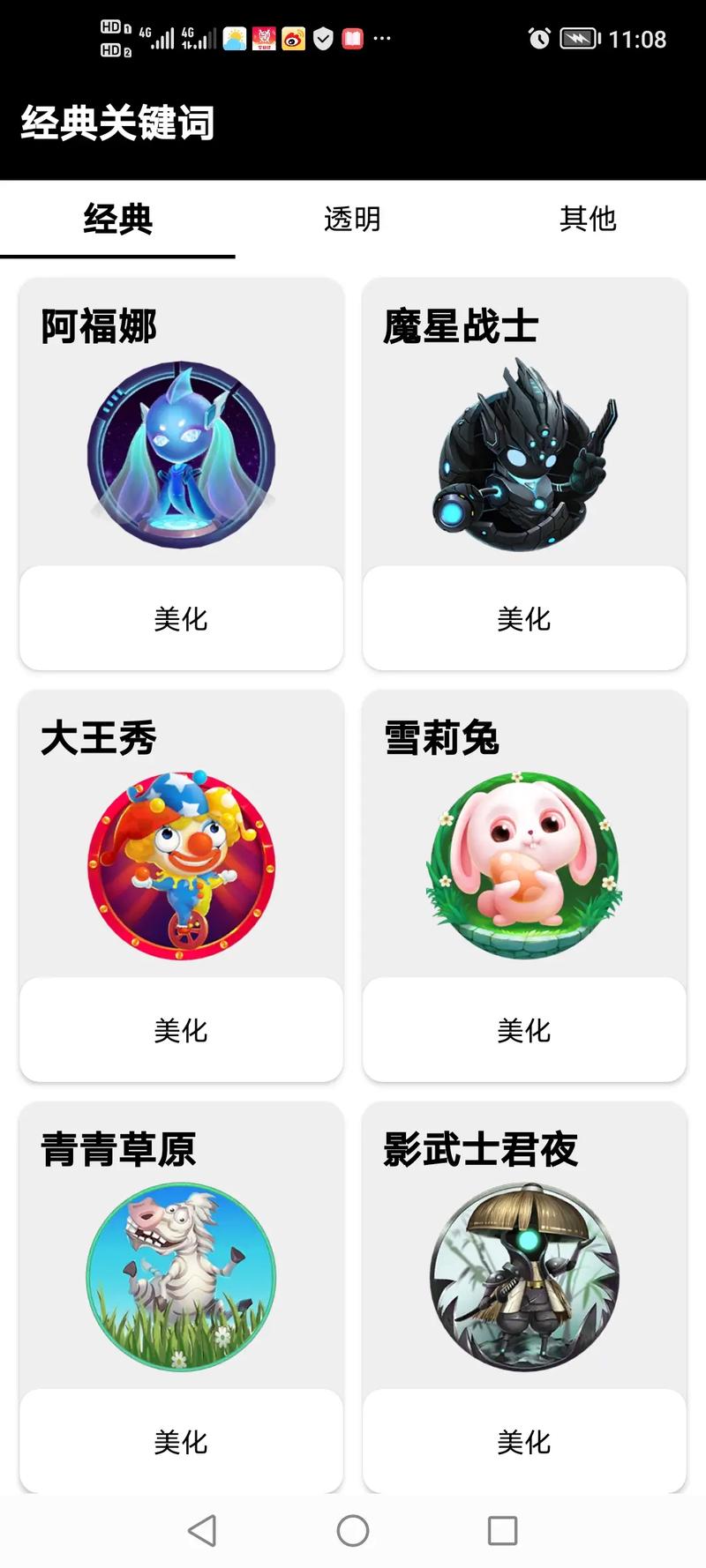 球球美化包永久免费版最新正版游戏截图