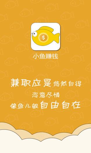 小鱼试玩赚钱app