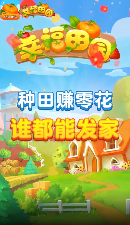 田园种菜赚钱游戏